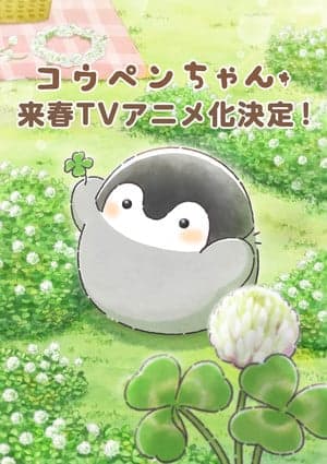 Koupen-chan Short TV Anime Casts Nao Tōyama