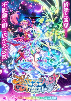 Princession Orchestra Anime's 4th Promo Video Unveils Akari Kito, Miku Itō in Cast