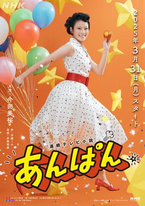 Live-Action Anpan Series Breaks Online Viewership Ratings Record