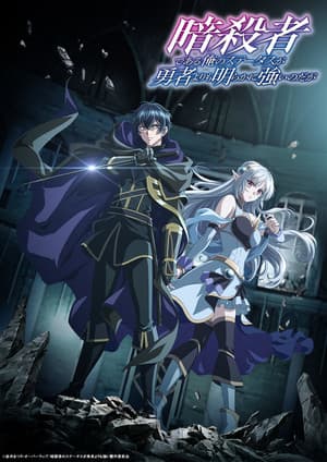 My Status as an Assassin Obviously Exceeds the Hero's Anime Reveals Special Black Cat Appreciation Day Trailer