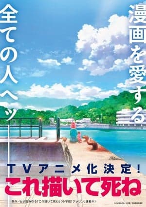 'Draw this, then die!' TV Anime's Teaser  Announces Staff, 2026 Debut