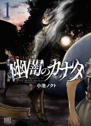 Ghostly Darkness of Kanata Manga Ends