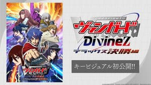 Cardfight!! Vanguard Anime Reveals New Series Cardfight!! Vanguard Divinez Genma Seisen-hen to Debut in January