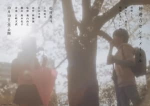 Live-Action 5 Centimeters Per Second Film's Trailers Reveal Theme Song by Kenshi Yonezu