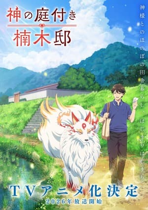 Yoshiki Nakajima, Daiki Kobayashi Join Cast of Kusunoki's Garden of Gods TV Anime