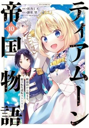 Tearmoon Empire Manga Ends 1st Part