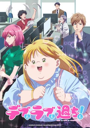 Plus-Sized Misadventures in Love Anime Casts Akeno Watanabe, Yasuhiro Kikuchi