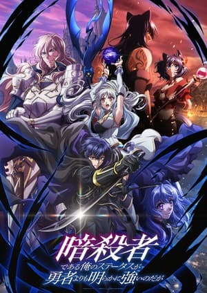 My Status as an Assassin Obviously Exceeds the Hero's Anime Gets Same-Day Dub
