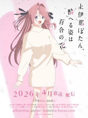 'Kamiina Botan, Yoheru Sugata wa Yuri no Hana' Anime Casts Yurina Amami