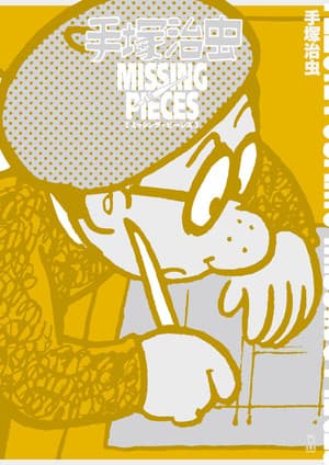 Osamu Tezuka's Layouts for Unpublished Manga Discovered