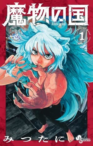 Land of Monsters Manga Ends in 3 Chapters