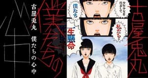 Usamaru Furuya's Bokutachi no Shinjū Manga Ends