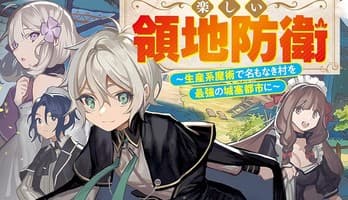 Easygoing Territory Defense by the Optimistic Lord TV Anime Reveals Main Cast, 2026 Debut