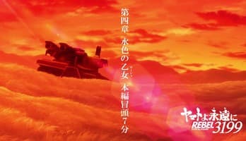 Opening 7 Minutes of 4th Be Forever Yamato: Rebel 3199 Film Streams on YouTube