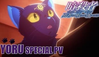My Status as an Assassin Obviously Exceeds the Hero's Anime Reveals Special Black Cat Appreciation Day Trailer