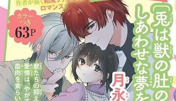 Outbride: Beauty & the Beasts' Tohko Tsukinaga Launches New Manga