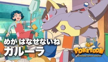 Studio Colorido Produces New Pokémon Anime Short