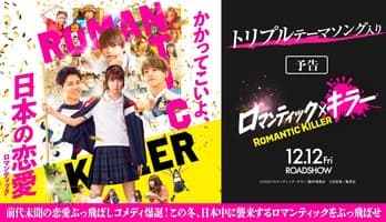 Live-Action Romantic Killer Film's Trailer Reveals More Cast, Theme Songs