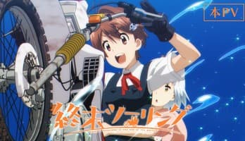 Touring After the Apocalypse TV Anime's Trailer Reveals Theme Songs, Staff, October Premiere