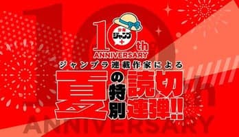 Shonen Jump+ Celebrates 10th Anniversary with 1-Shot Summer Festival