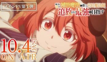 The Banished Court Magician Aims to Become the Strongest Anime Reveals Theme Songs, October 4 Debut in Video