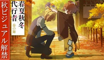 Agents of the Four Seasons: Dance of Spring Anime Reveals Autumn Visual, Video