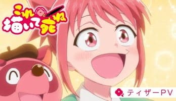 'Draw this, then die!' TV Anime's Teaser  Announces Staff, 2026 Debut