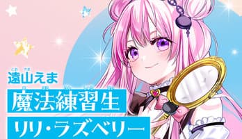 Ema Toyama Launches New Mahō Renshūsei Riri Raspberry Manga