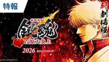 Gintama Anime Announces Yoshiwara in Flames Compilation Film With New Animated Scenes