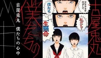 Usamaru Furuya's Bokutachi no Shinjū Manga Ends